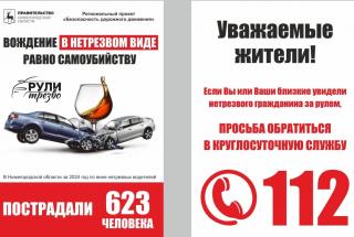 Региональный проект 'Безопасность дорожного движения'